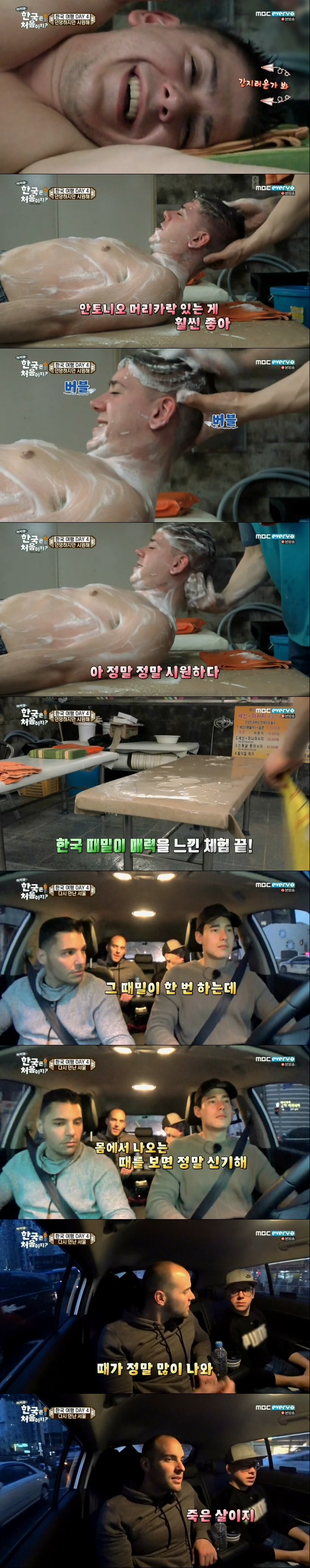 [한국은처음이지] 때밀이 체험하기.jpg | 인스티즈