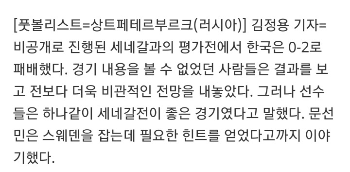신태용감독의 트릭?. 인터넷 댓글 성지 | 인스티즈