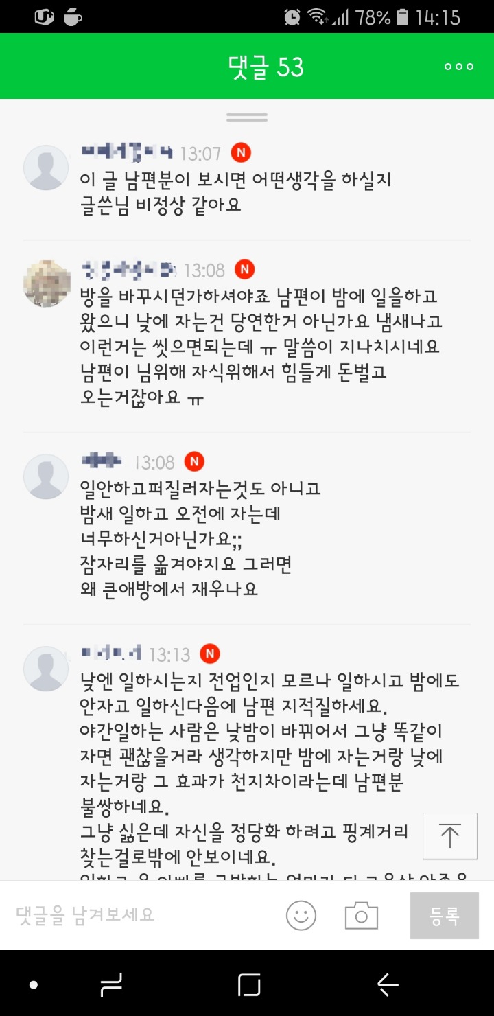 야간일하는 남편 멍청해보이고 한심해요 | 인스티즈