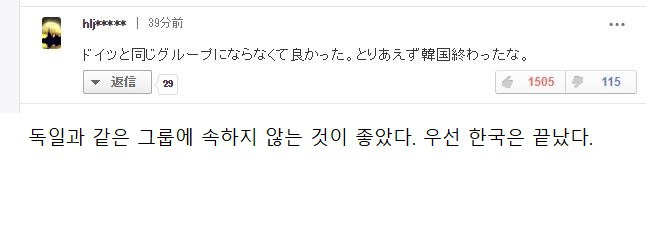 조추첨 일본 반응.JPG | 인스티즈