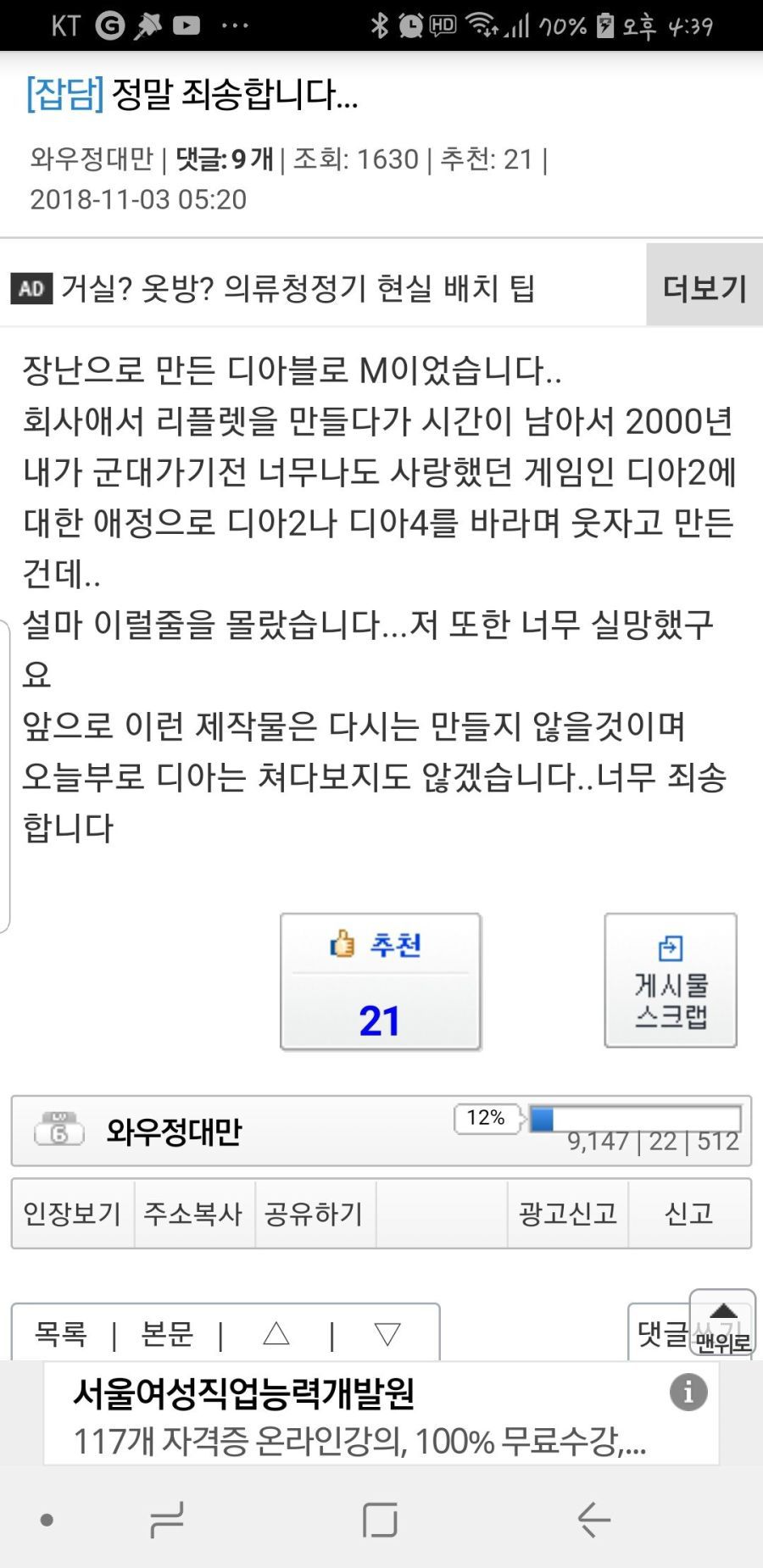 디아블로M 사과문 떳음 | 인스티즈