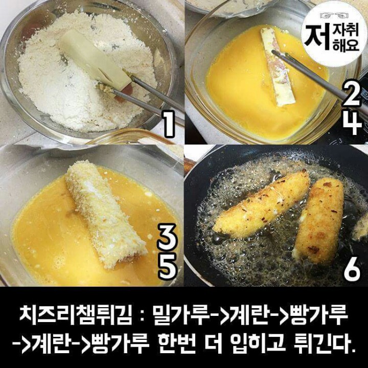 술안주 리챔치즈튀김 레시피 | 인스티즈