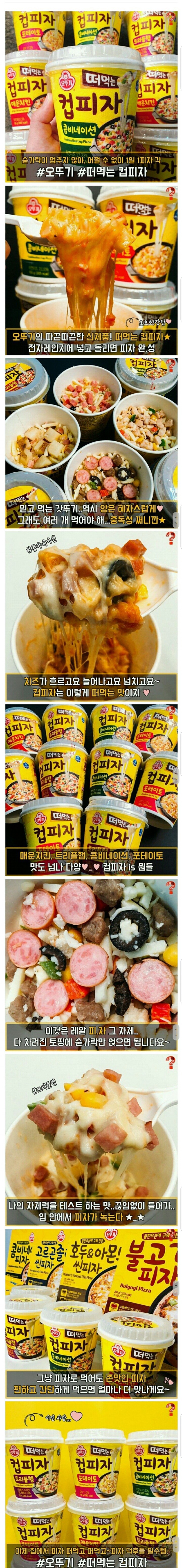 새로나온 떠먹는 컵피자 | 인스티즈