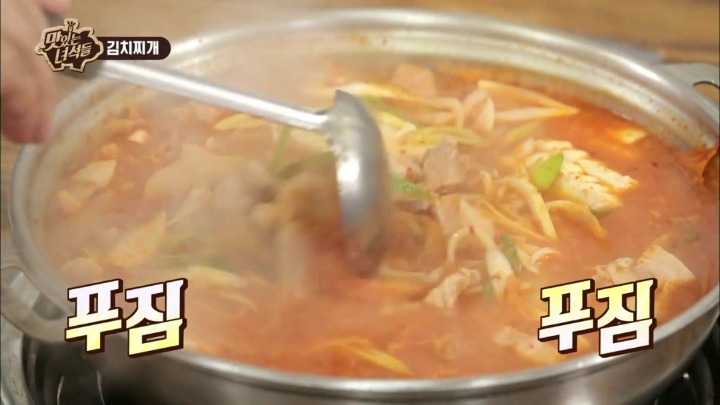 맛있는 녀석들 김치찌개.jpg | 인스티즈