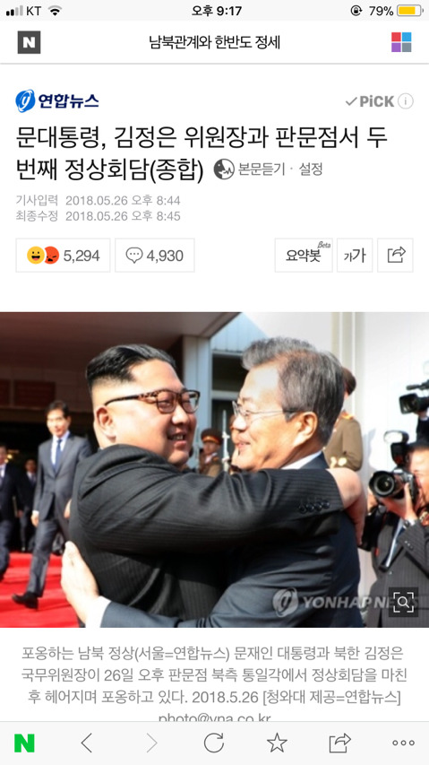 남북정상회담 속보 뜨기 두시간 전 연합뉴스가 내보낸 기사 | 인스티즈