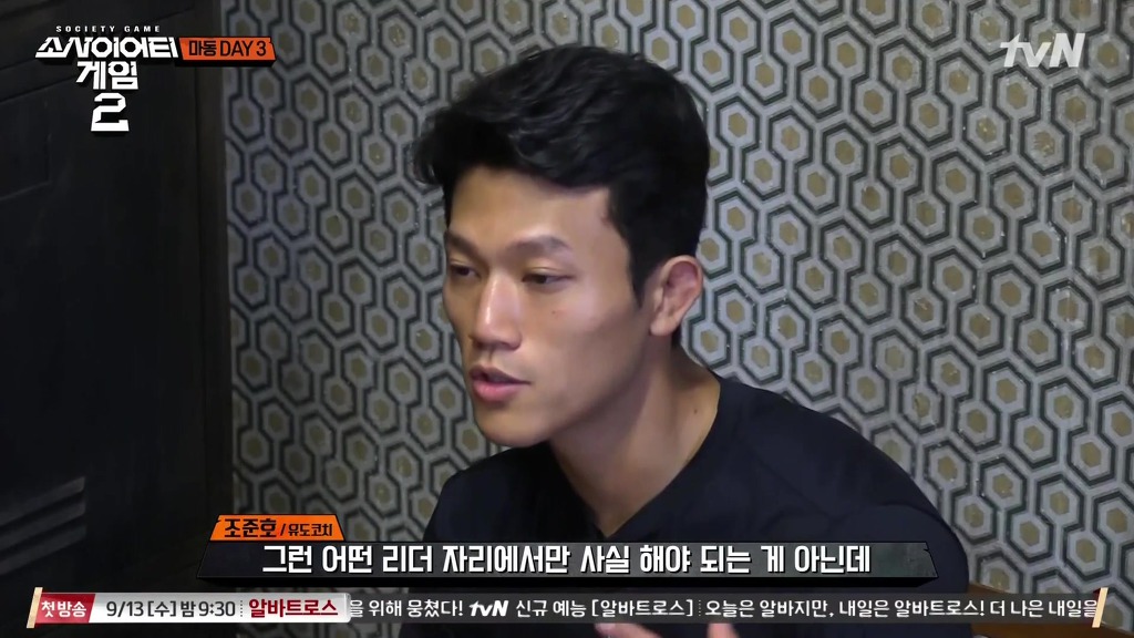 소사이어티 게임 조준호 인성.jpg | 인스티즈