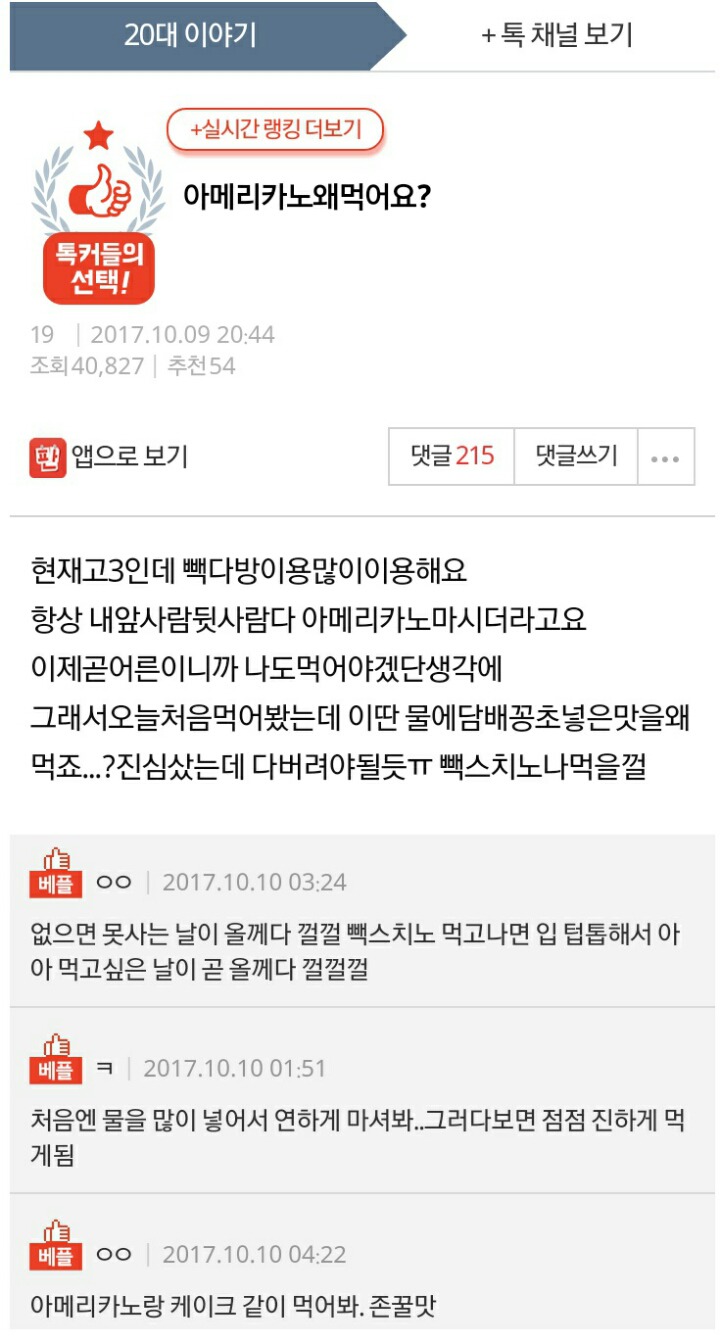 아메리카노 왜 먹어요? | 인스티즈