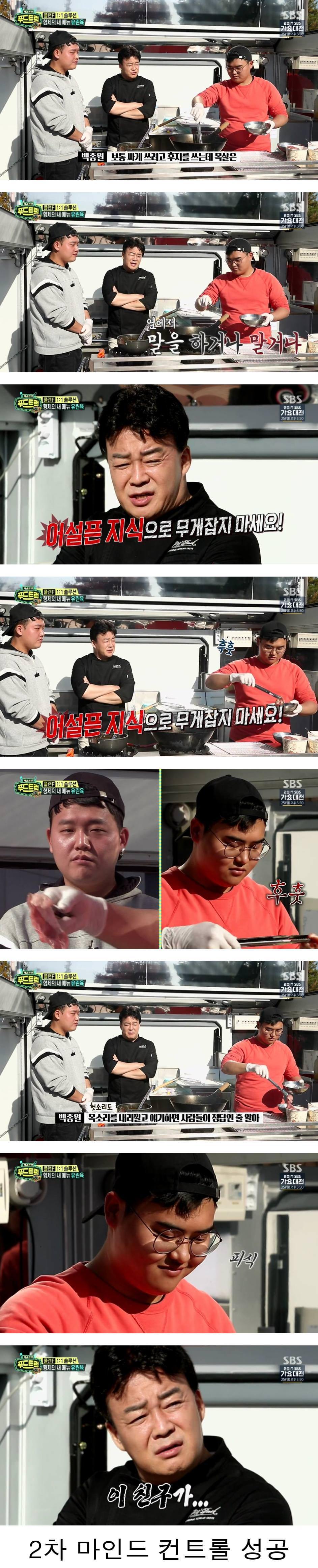 백종원 입에서 욕 나오게 만드는 푸드트럭 참가자 | 인스티즈