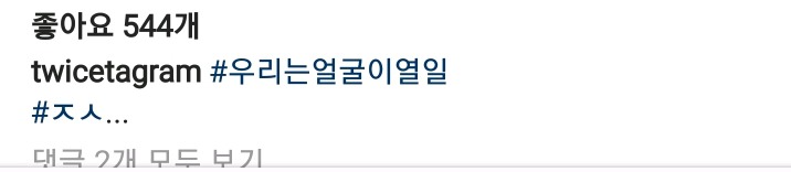 오늘자 잔머리 열풍이 일어난 트와이스 인스타그램.jpg | 인스티즈