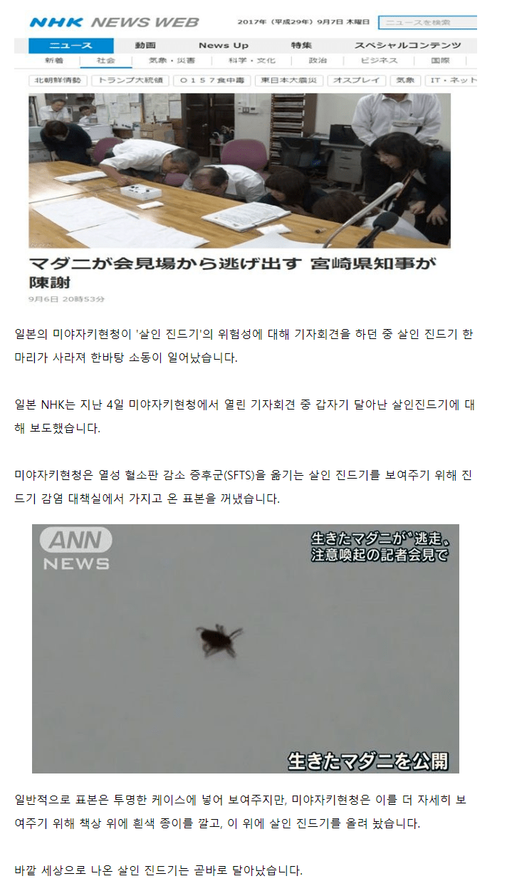 일본 살인진드기 탈출극 | 인스티즈