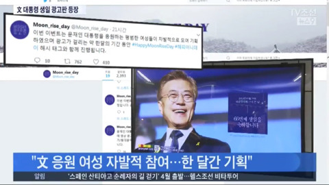 TV조선이 문 대통령 광고를 보도하는 방식.jpg | 인스티즈
