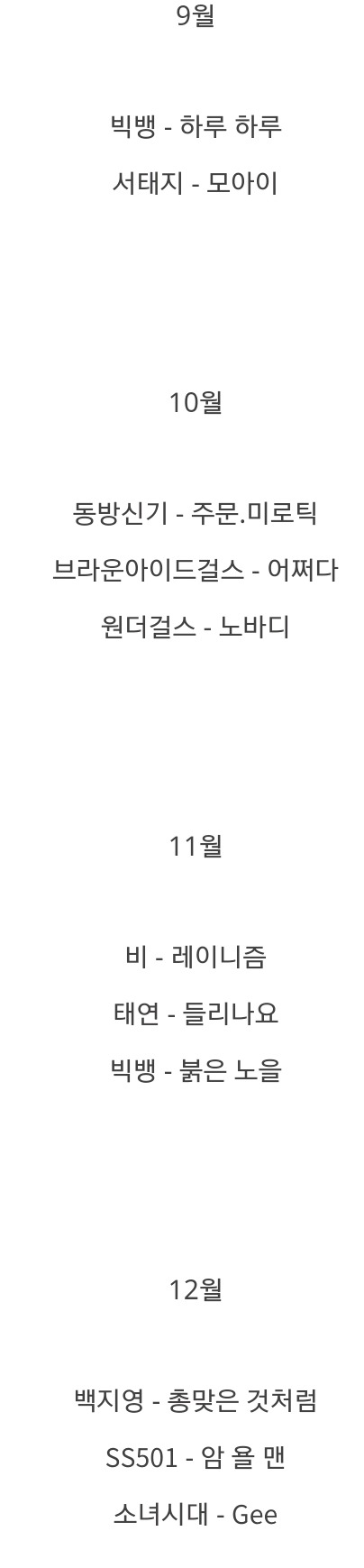 전설의 가요계 황금기 | 인스티즈