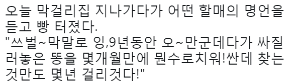 어느 할머니의 일침 | 인스티즈