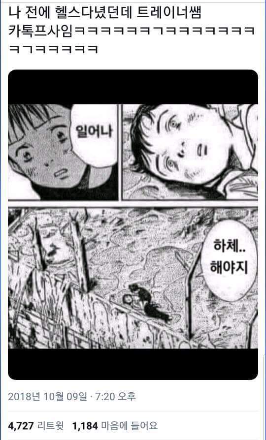 헬스트레이너 카톡프사 | 인스티즈