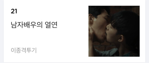 동성애연기보고 쿵쾅대는 임종아재들 | 인스티즈
