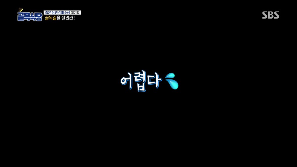 생각보다 더 능력 없어보이는 백종원의 골목식당 제작진.jpg | 인스티즈