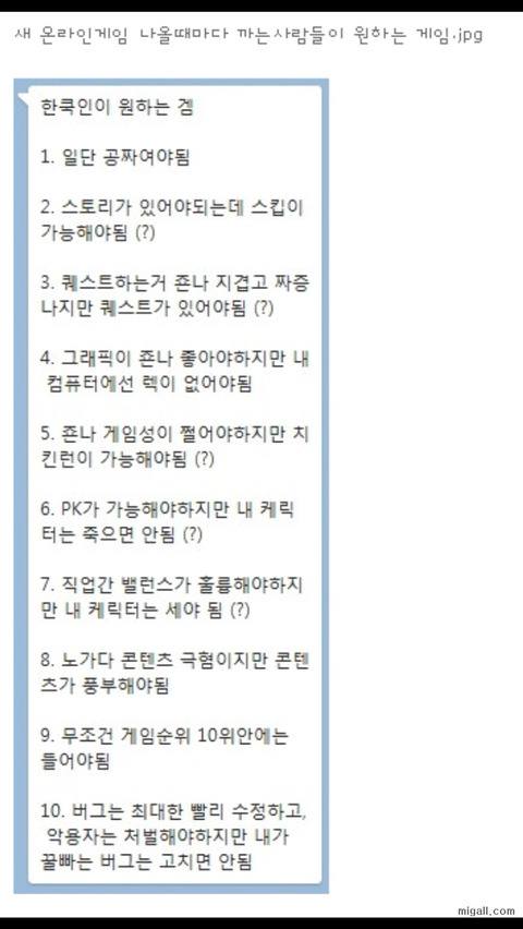 한국인이 원하는 게임 | 인스티즈