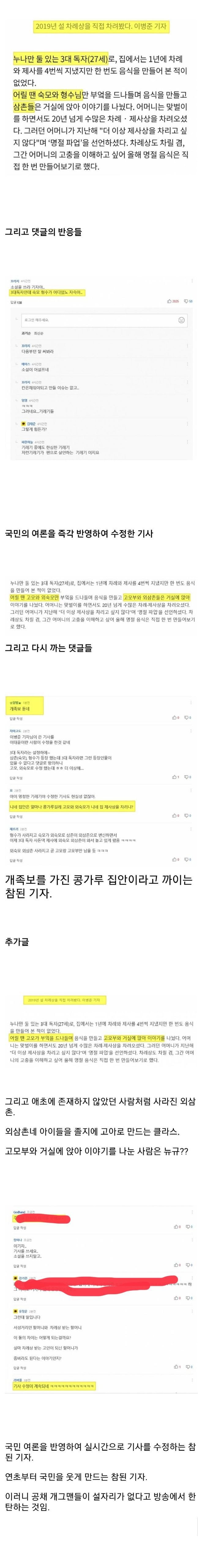 다시보는 중앙일보 명절기사 | 인스티즈