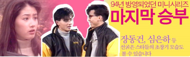 마지막승부를 2018년 버전으로 리메이크한다면!! | 인스티즈