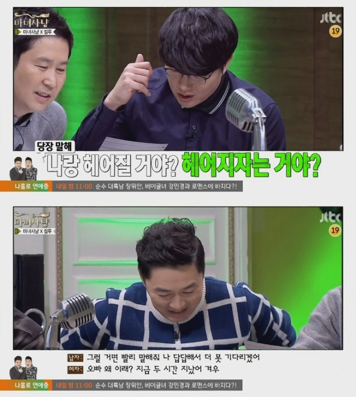 하기도전에 콘돔포장부터 뜯는 남자 (마녀사냥) | 인스티즈