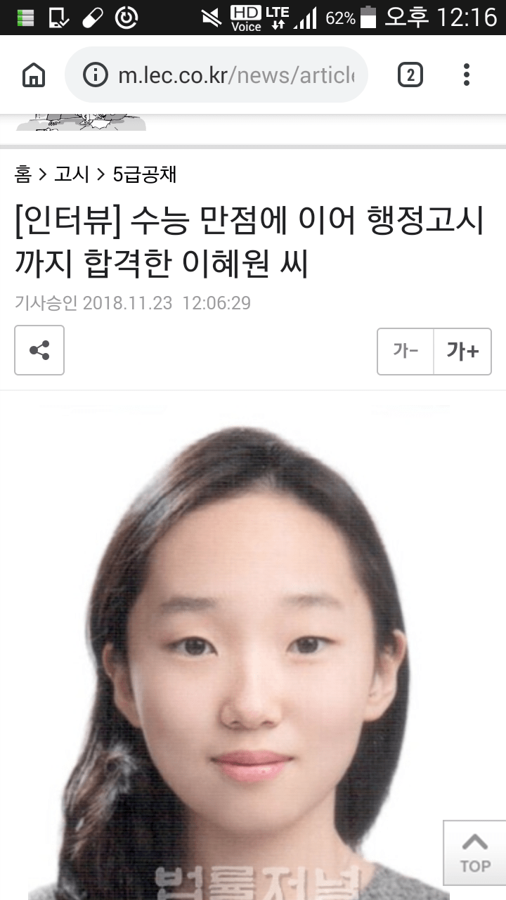 15학년도 수능 만점에 이어 18년 행정고시 합격.jpg | 인스티즈