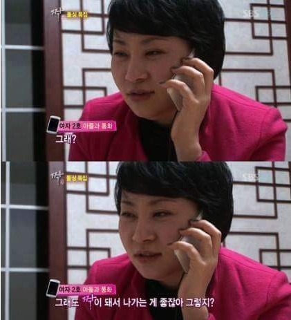 짝 돌싱특집 14세 아들과 통화하는 엄마 | 인스티즈