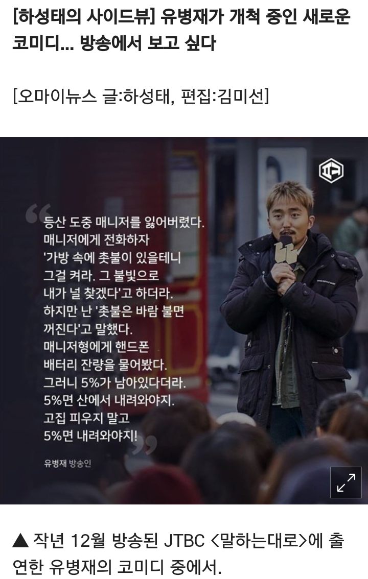 자유한국당도 한방에... 유튜브서 대박 터진 유병재 개그 | 인스티즈