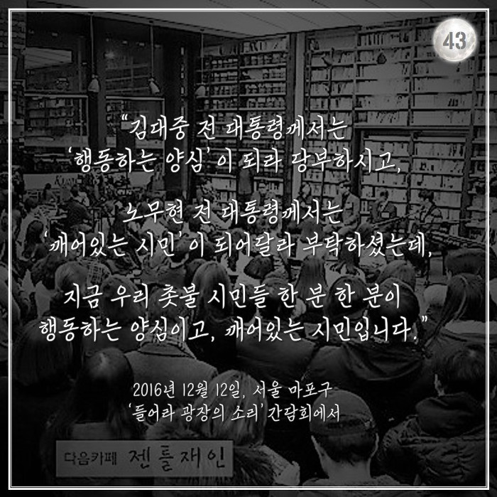 [박근혜탄핵가결1주년] 문재인 대통령의 2016년 겨울.jpg | 인스티즈