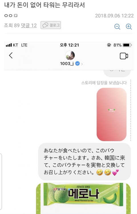 타카하시 쥬리가 메로나 먹고싶단 말에 팬들 즉각 대처 중.jpg | 인스티즈