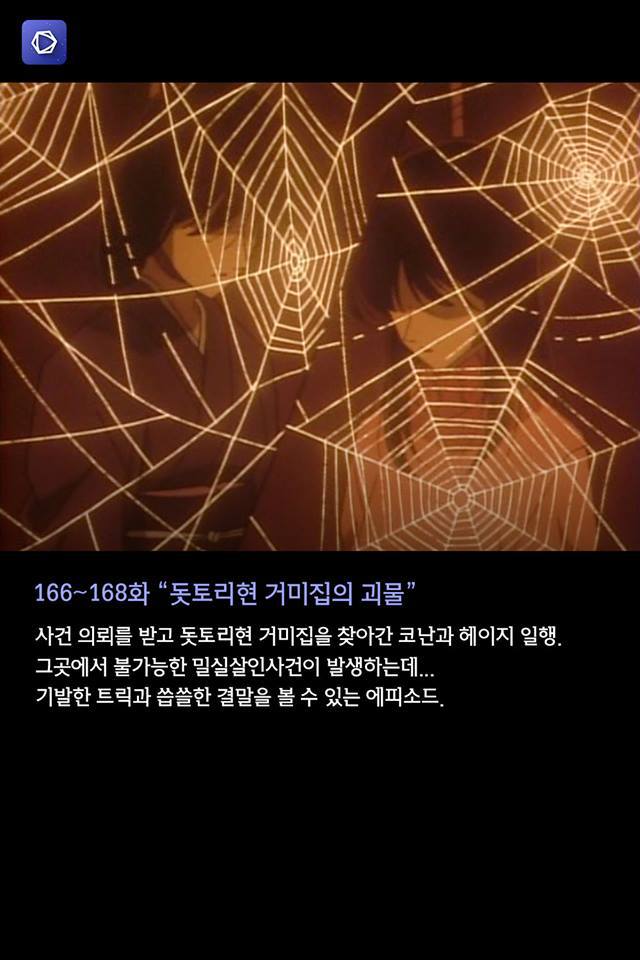 [명탐정코난] 코난 레전드 에피소드들 | 인스티즈