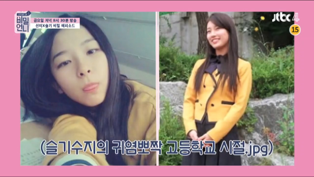 수지와 같은 반이었던 슬기.jpg | 인스티즈