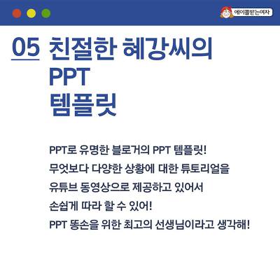대학생이라면 미리 준비해둬야할 발표 PPT 템블릿 사이트 | 인스티즈