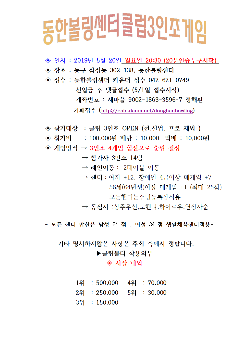 동한볼링센터 이미지