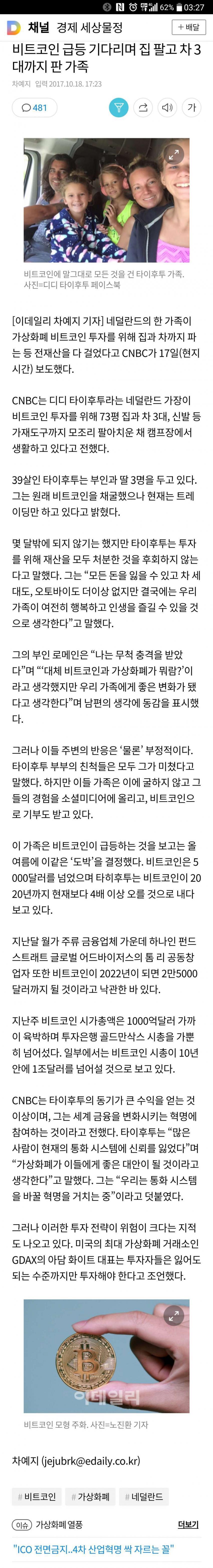 비트코인 몰빵가족 | 인스티즈