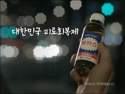 본인이 선호하는 자양강장제/피로회복제는?.jpg | 인스티즈