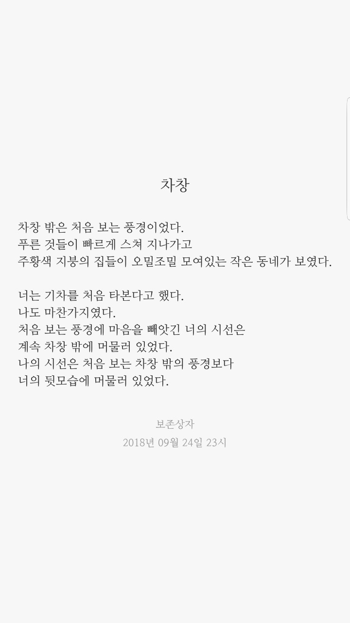 스물 한 번째 보존상자 - 차창 | 인스티즈