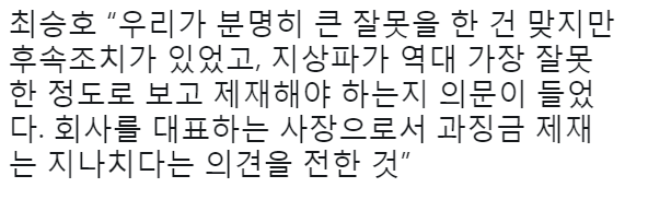 전참시 과징금 부과에 대한 mbc 사장의 의견 | 인스티즈