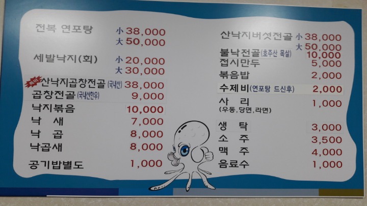 오륙도낙지 이미지