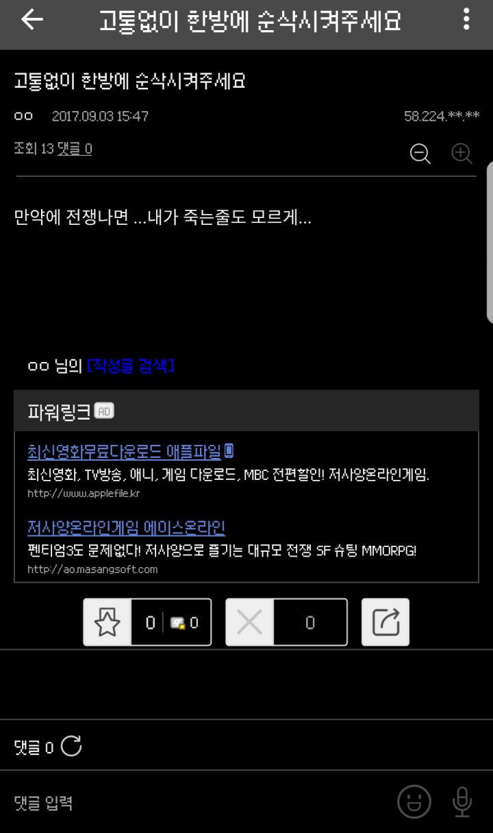 진짜로 전쟁이 난다면? 많은 사람들이 바라는것.jpg | 인스티즈