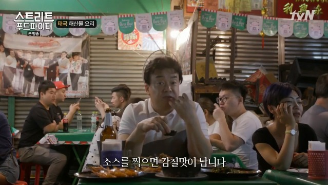 [스트리트푸드파이터] 태국 남부식 해산물 요리 | 인스티즈