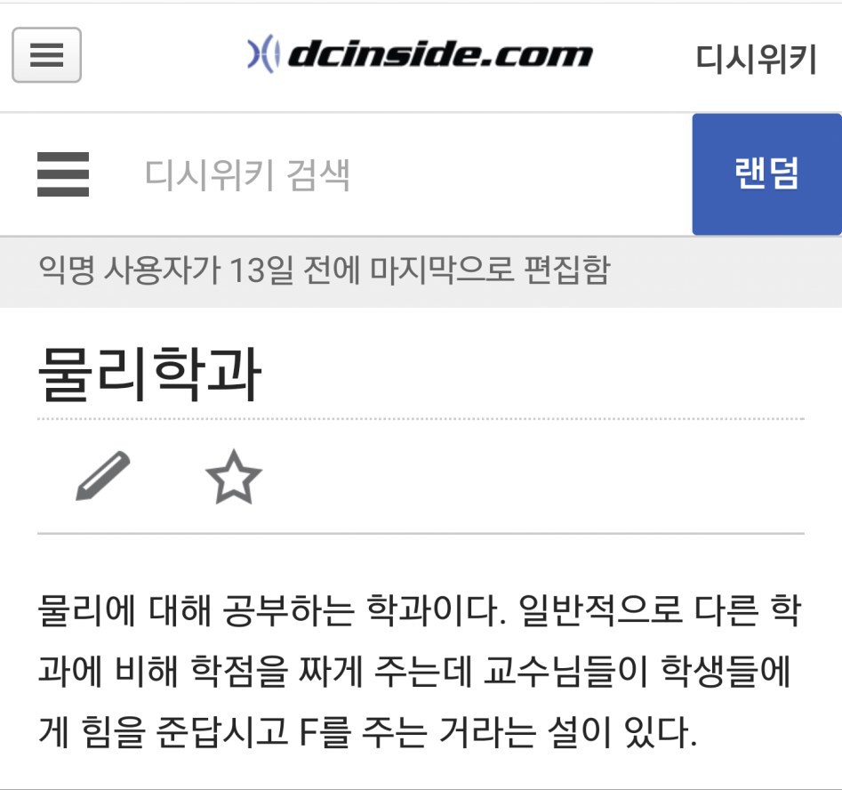 디시위키 레전드 | 인스티즈