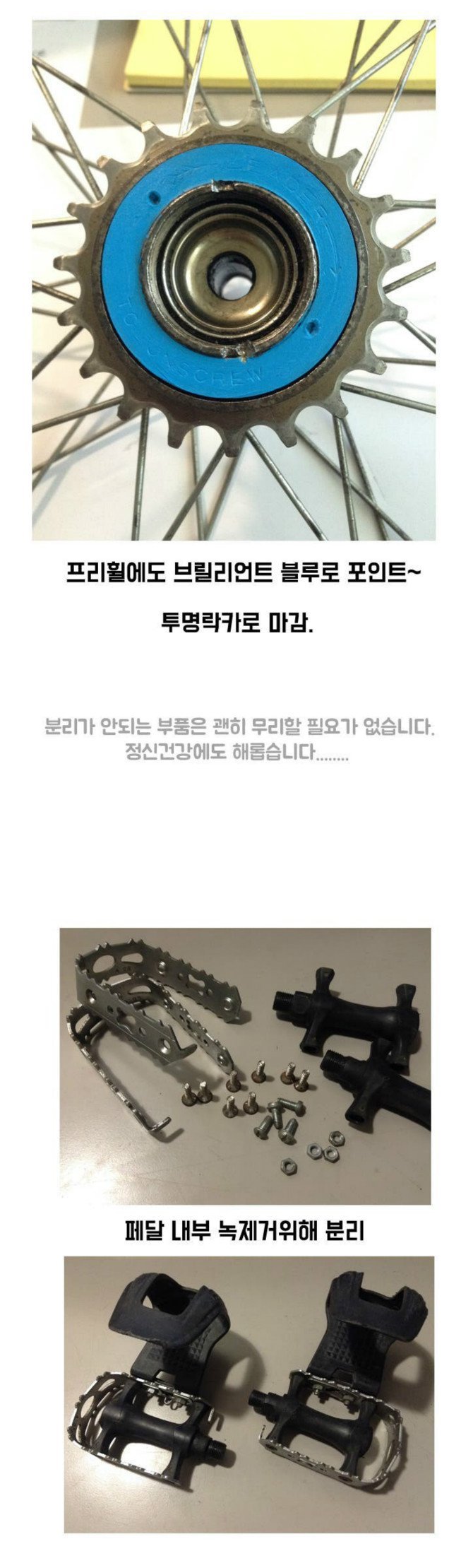 10년 전에 15,000원 주고 산 자전거 정비하기.jpg | 인스티즈