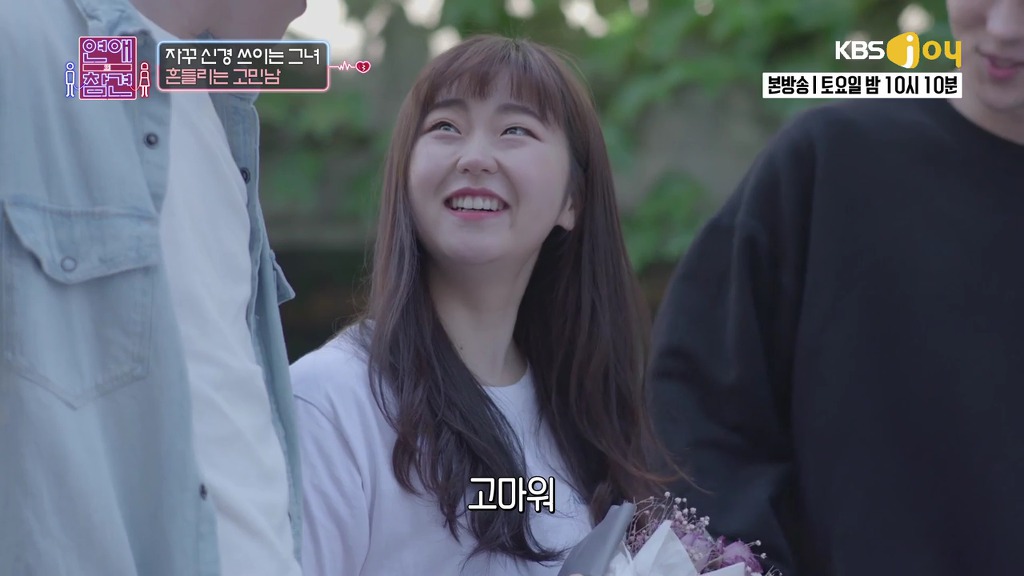 [연애의참견] 여자와 남자는 친구가 될 수 있을까요?.jpg -5 | 인스티즈