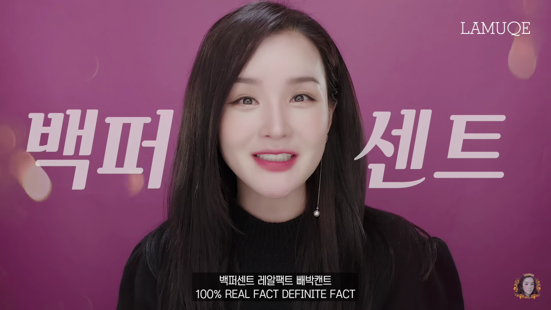 짱웃긴 뷰티 크리에이터가 광고를 하는 법 (feat. 라뮤끄) | 인스티즈