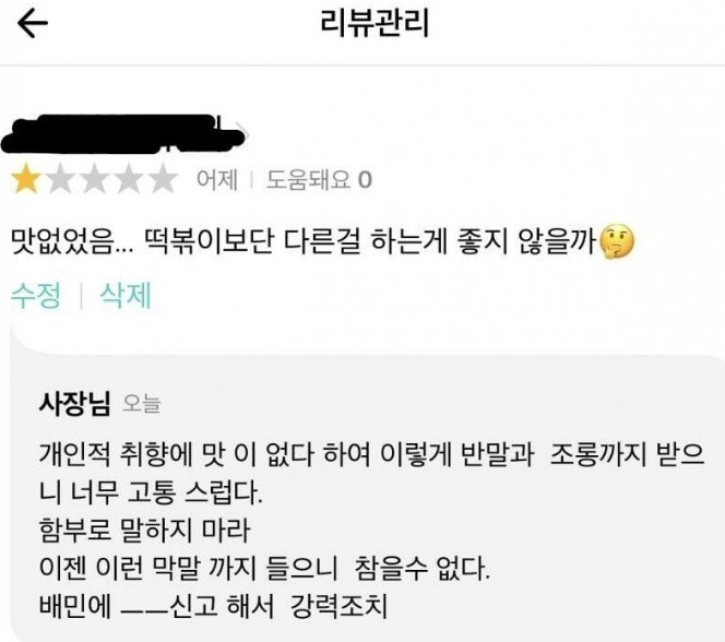 배민 사장님의 분노....jpg | 인스티즈
