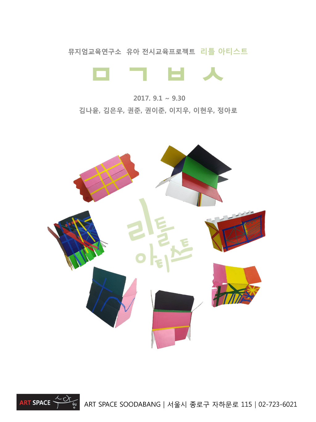 리틀아티스트교육 이미지