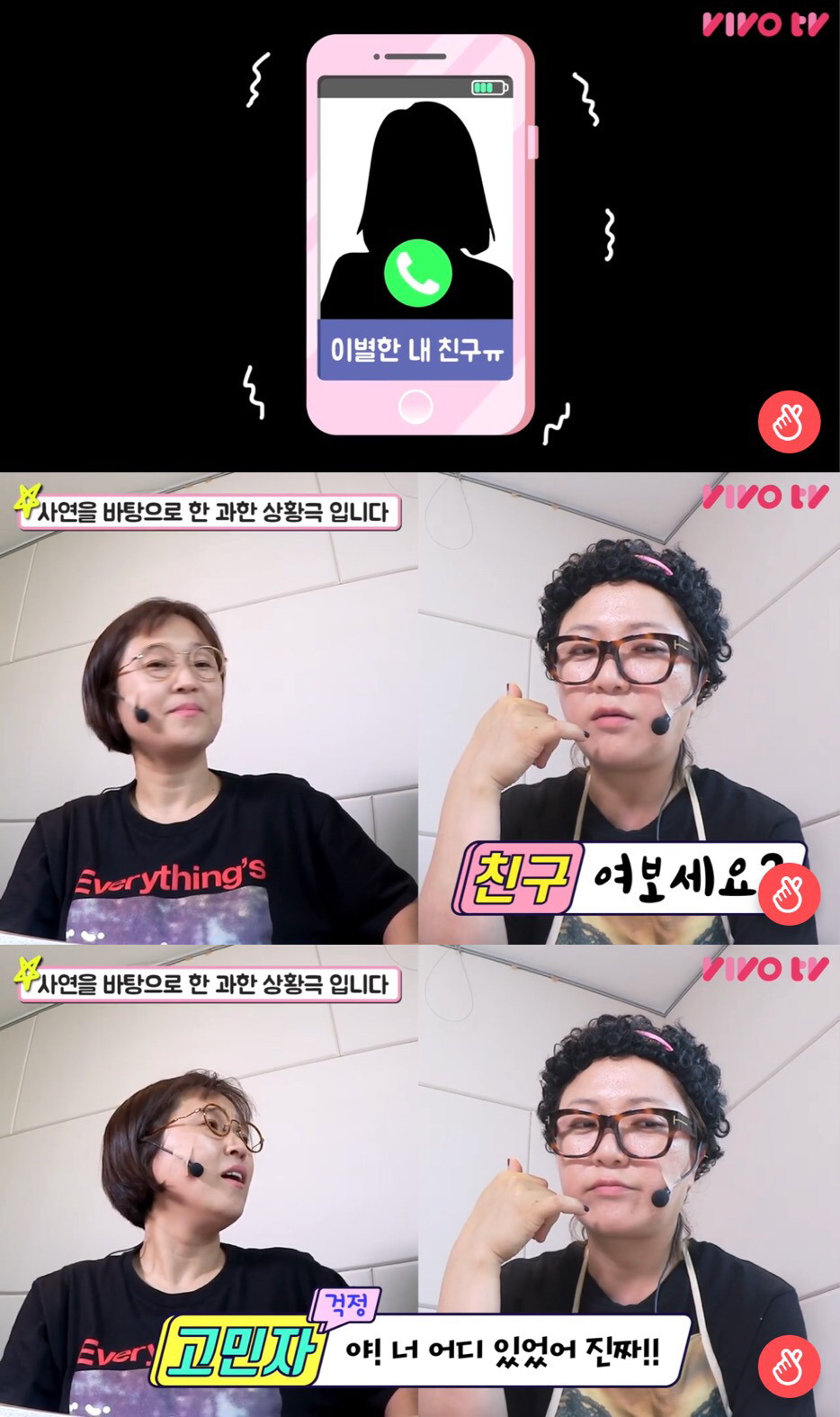 [송은이김숙비밀보장] 방송 중 송은이가 욕을 하게 만든 사연 | 인스티즈