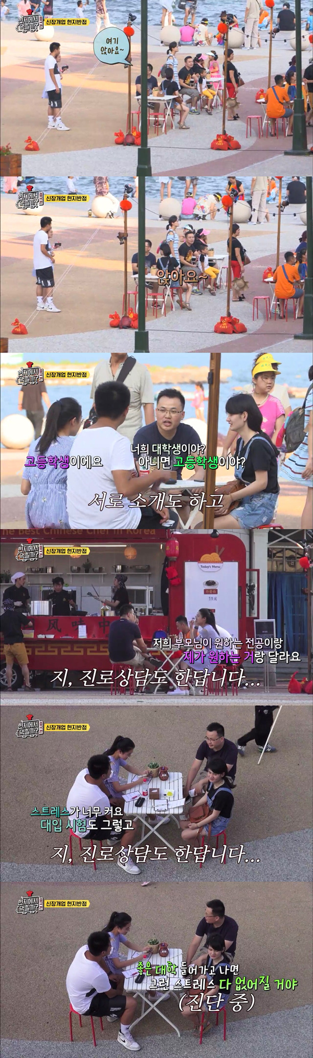 [현지에서먹힐까] 자연스럽게 합석하는 중국사람들 | 인스티즈