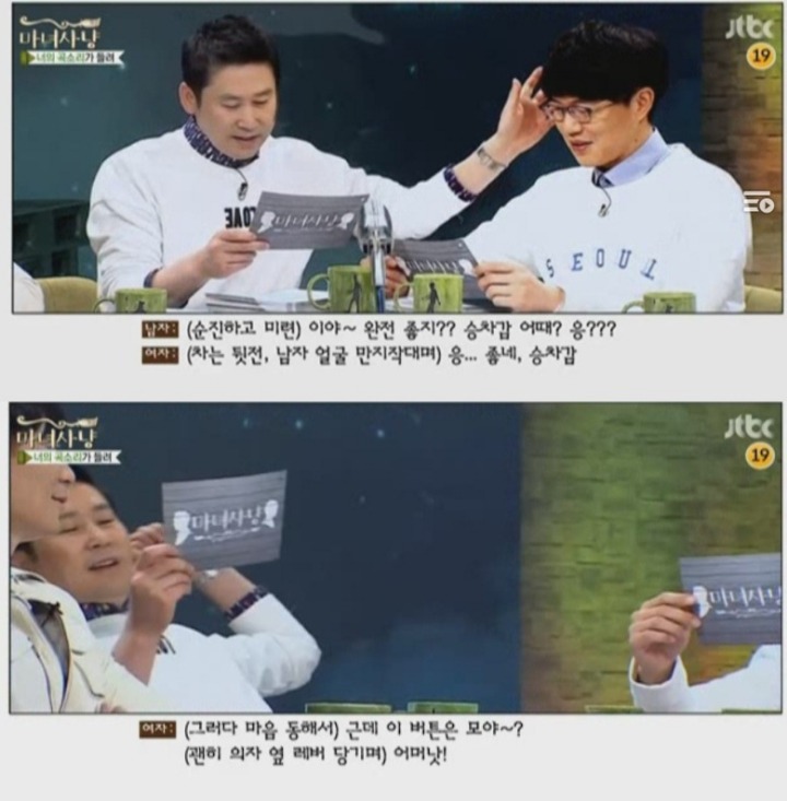 스릴넘치는 장소만 좋아하는 남자친구 (마녀사냥) | 인스티즈