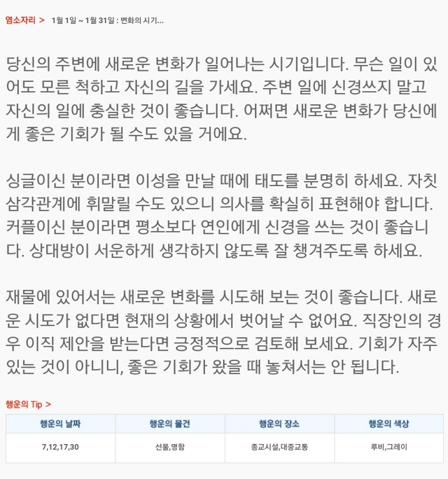 미리 보는 2018년 1월 1일 월간 산수도인 별자리 운세 | 인스티즈